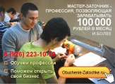 Обучение заточке инструментов в Волгограде и области, помощь в открытии заточного бизнеса с доходом 100000 руб. в месяц и более