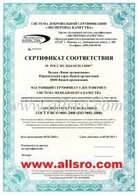 Сертификация ISO в Волгограде